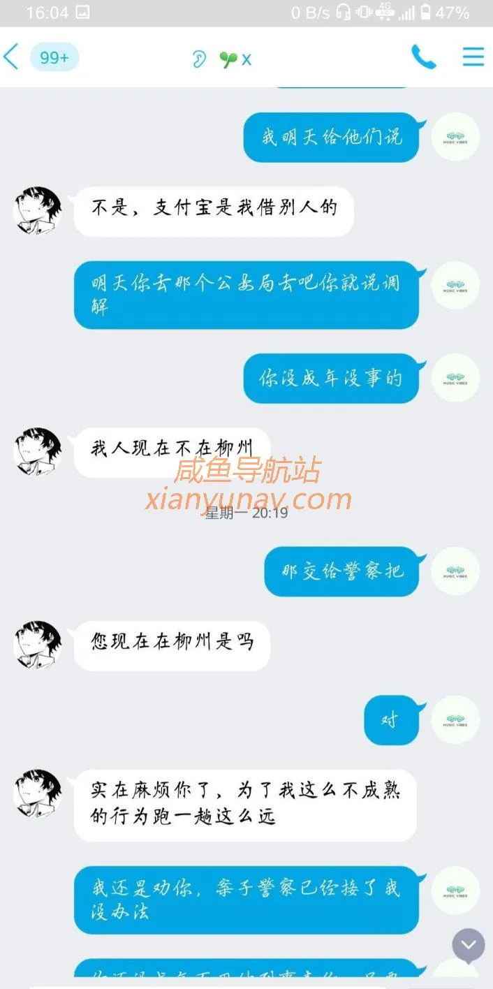 闲鱼互换手机被诈骗,记录追回全过程,骗子收手吧!