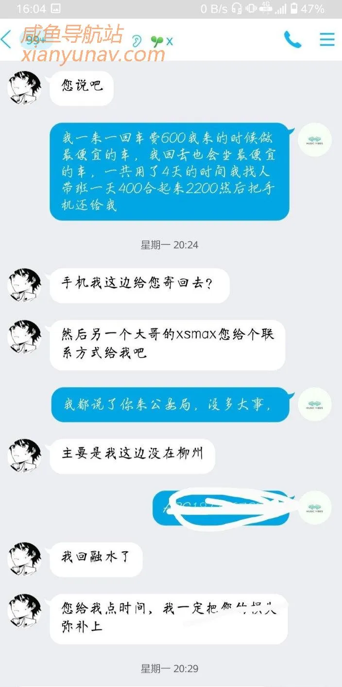 闲鱼互换手机被诈骗,记录追回全过程,骗子收手吧!