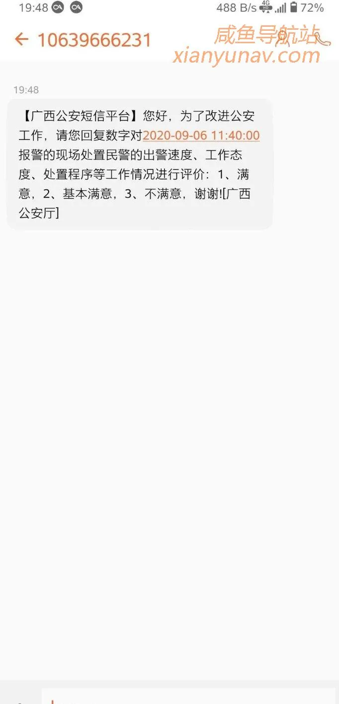 闲鱼互换手机被诈骗,记录追回全过程,骗子收手吧!