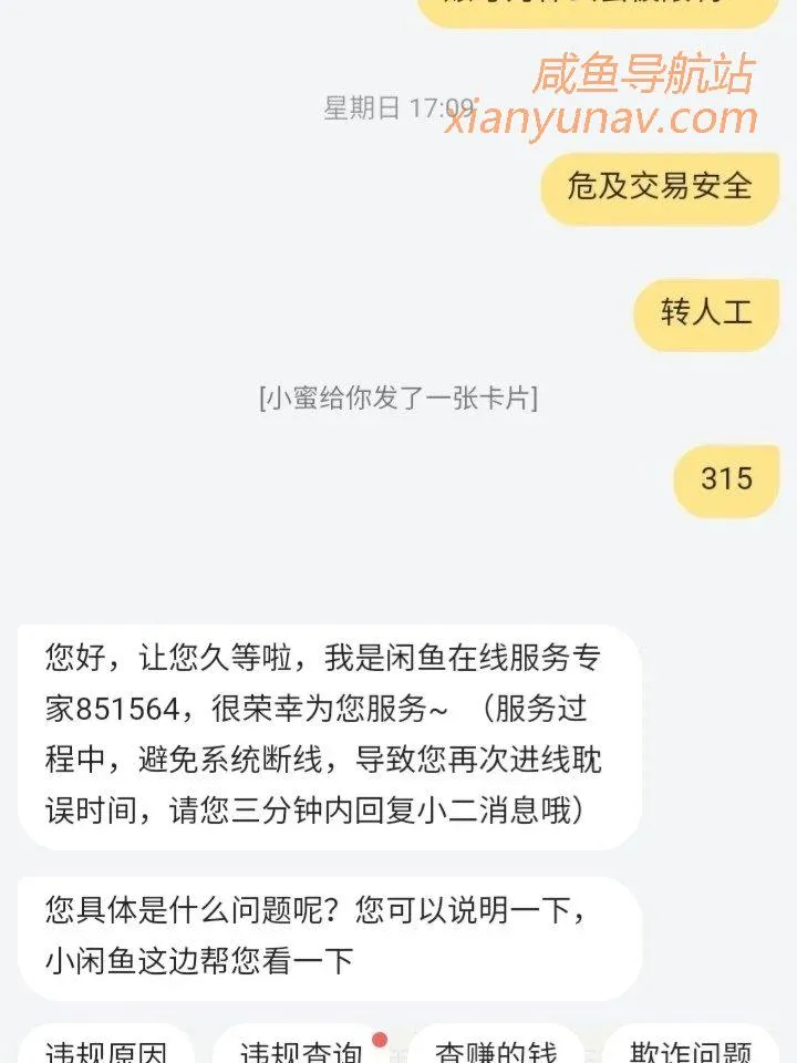 2021年,闲鱼客服怎么转人工?成功率99%!