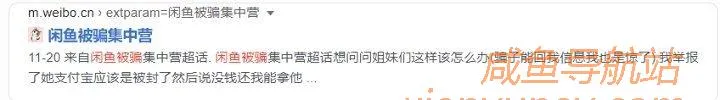 在使用闲鱼之前,你需要了解这些——闲鱼防骗及使用指南