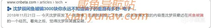在使用闲鱼之前,你需要了解这些——闲鱼防骗及使用指南