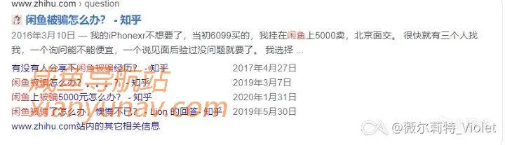 在使用闲鱼之前,你需要了解这些——闲鱼防骗及使用指南