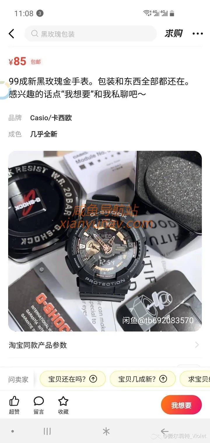 在使用闲鱼之前,你需要了解这些——闲鱼防骗及使用指南