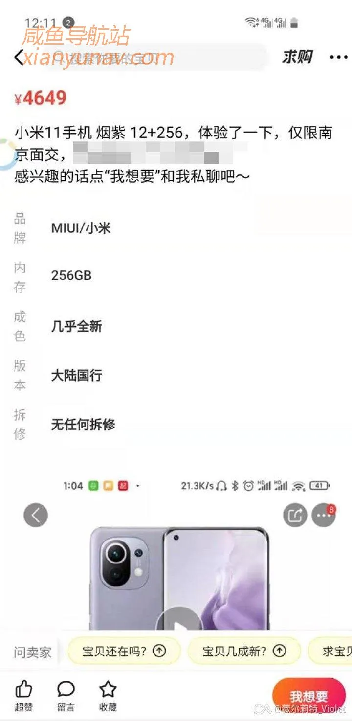 在使用闲鱼之前,你需要了解这些——闲鱼防骗及使用指南