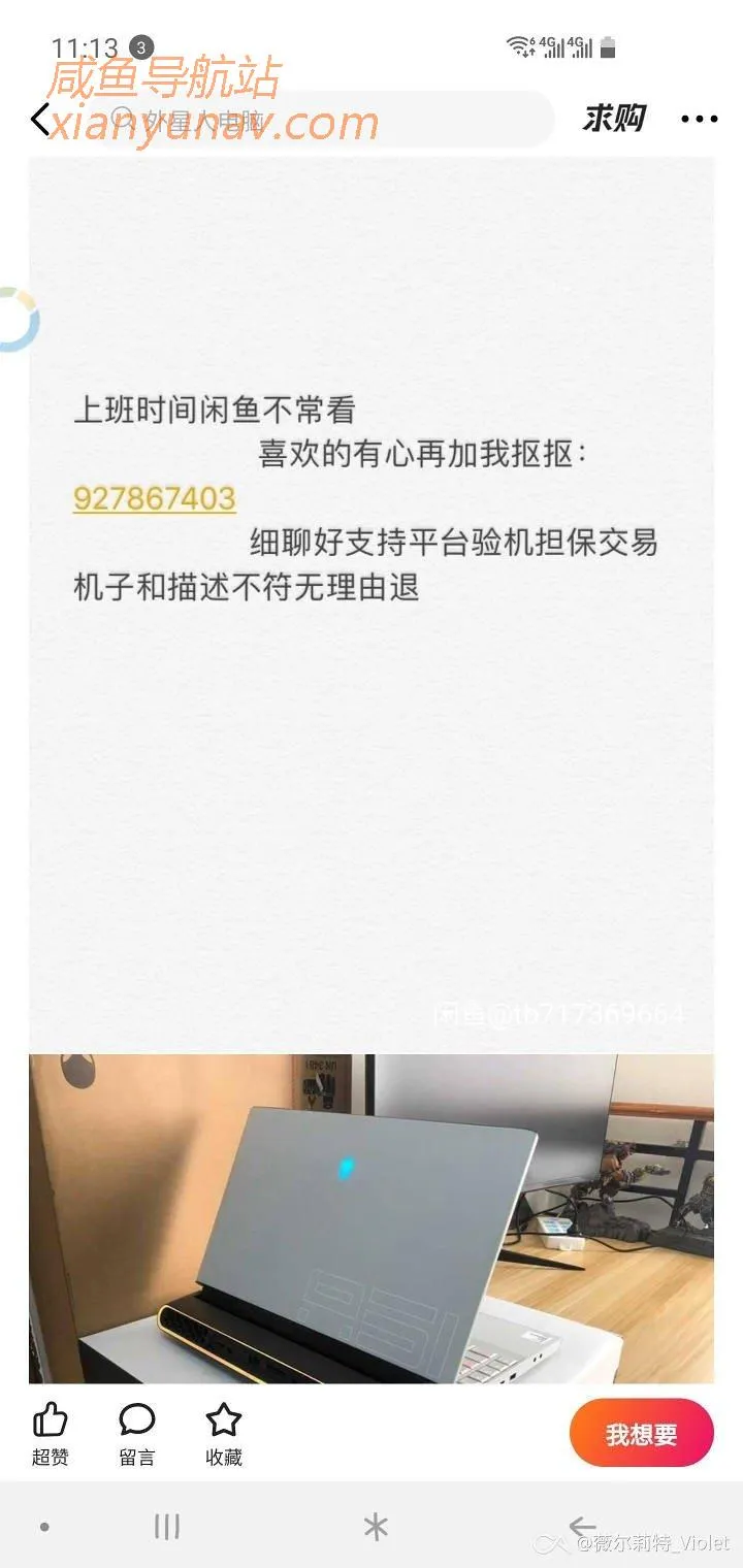 在使用闲鱼之前,你需要了解这些——闲鱼防骗及使用指南