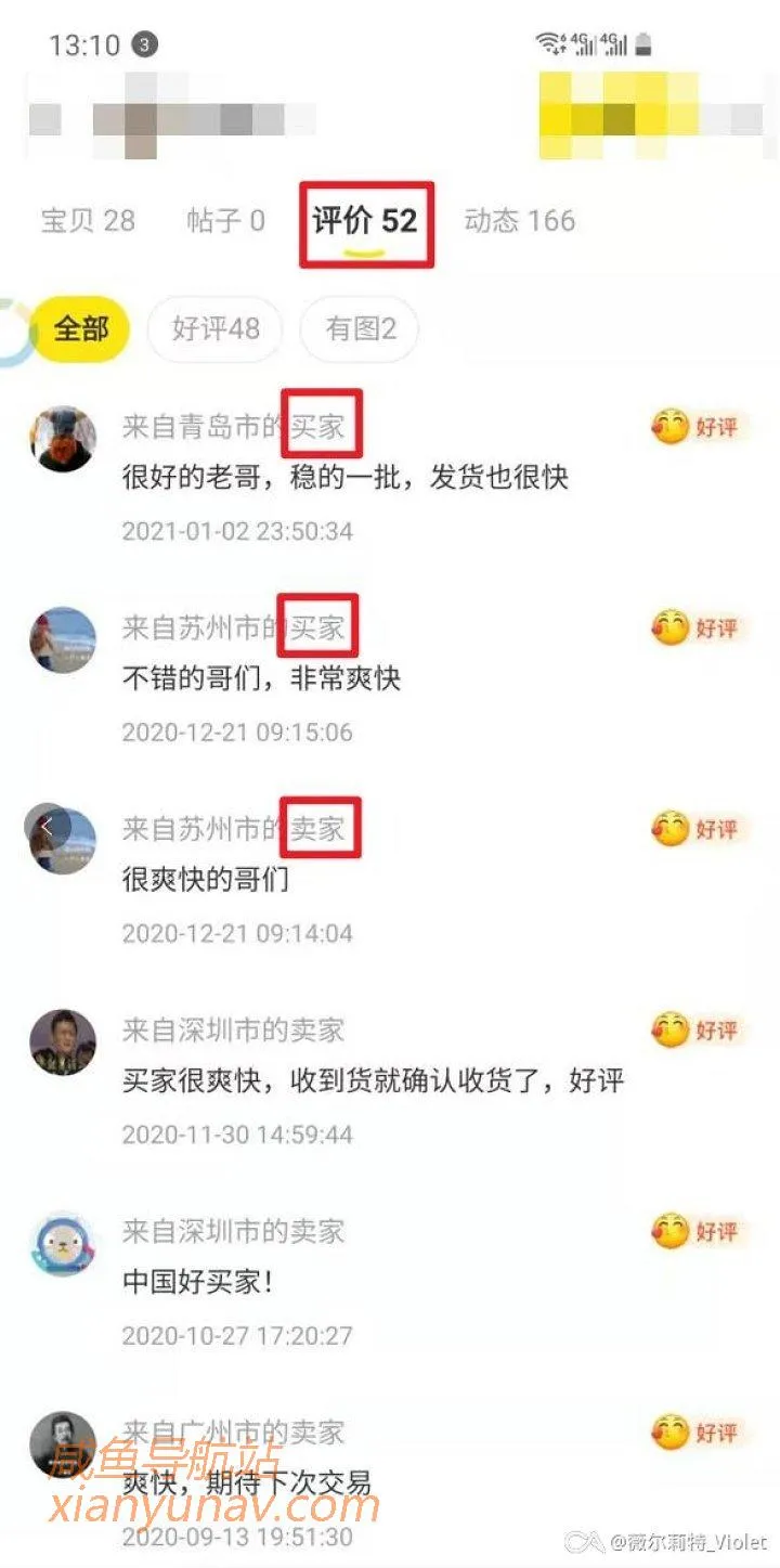 在使用闲鱼之前,你需要了解这些——闲鱼防骗及使用指南
