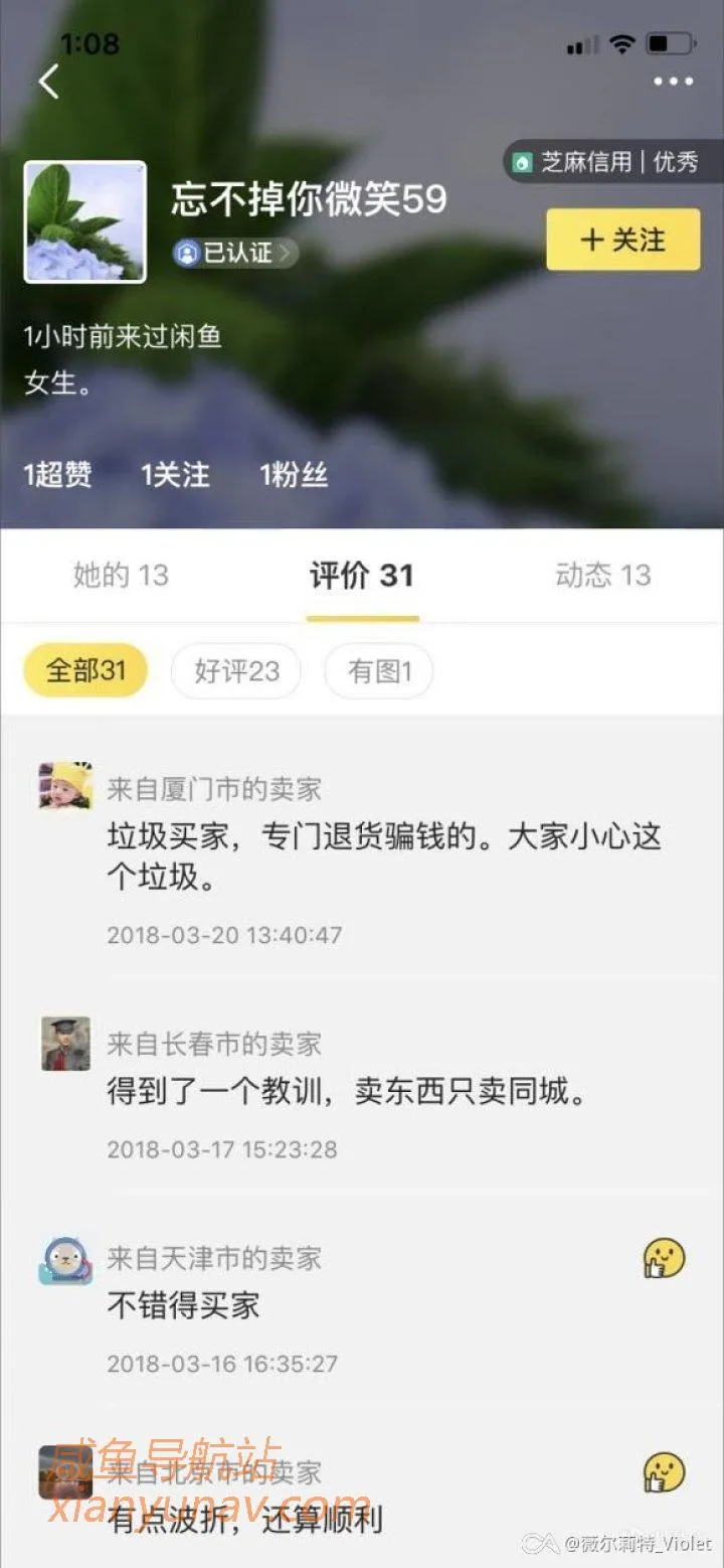 在使用闲鱼之前,你需要了解这些——闲鱼防骗及使用指南