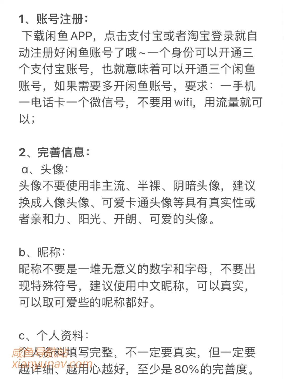 闲鱼无货源 | 新手卖家上路笔记