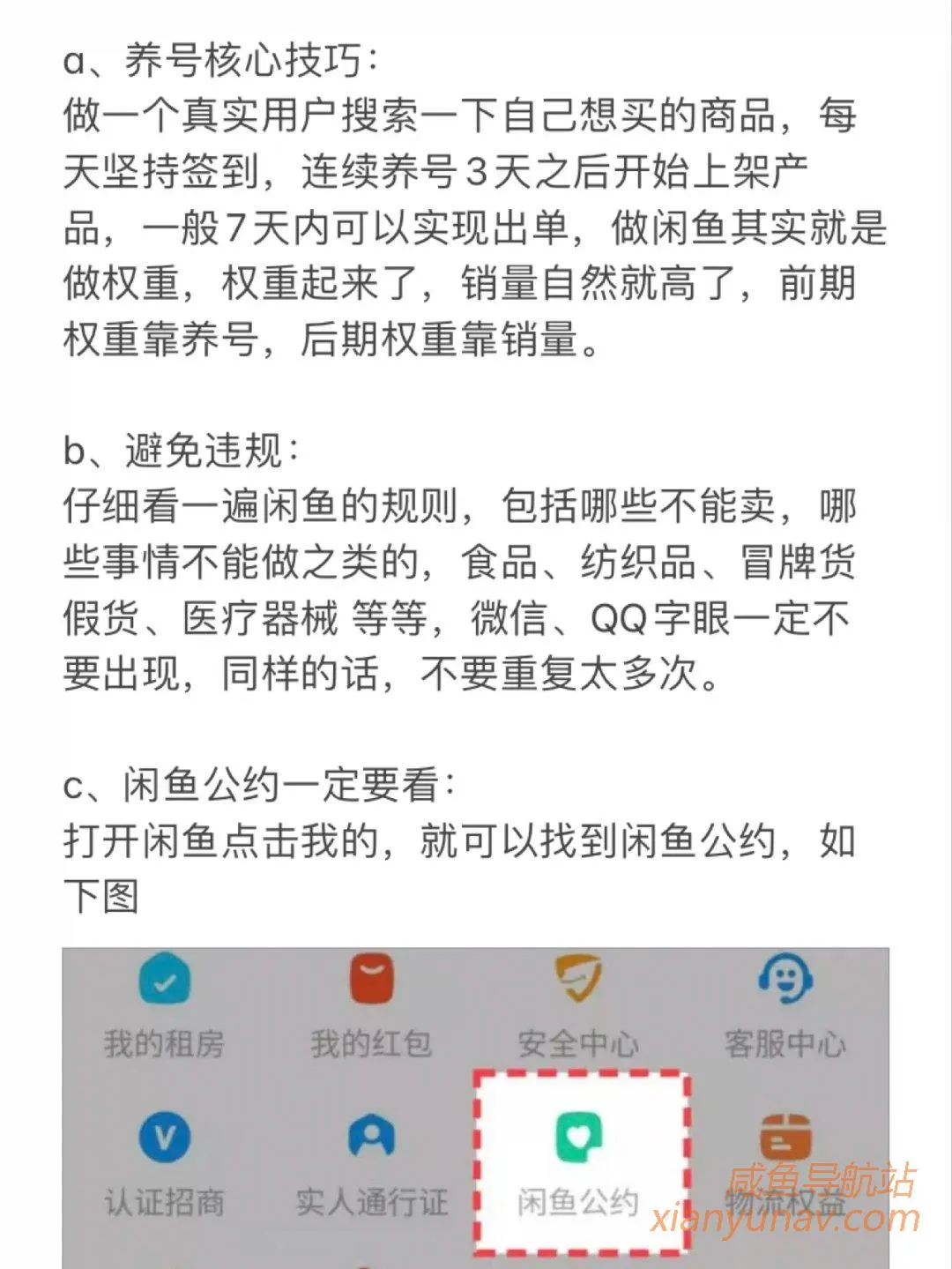闲鱼无货源 | 新手卖家上路笔记
