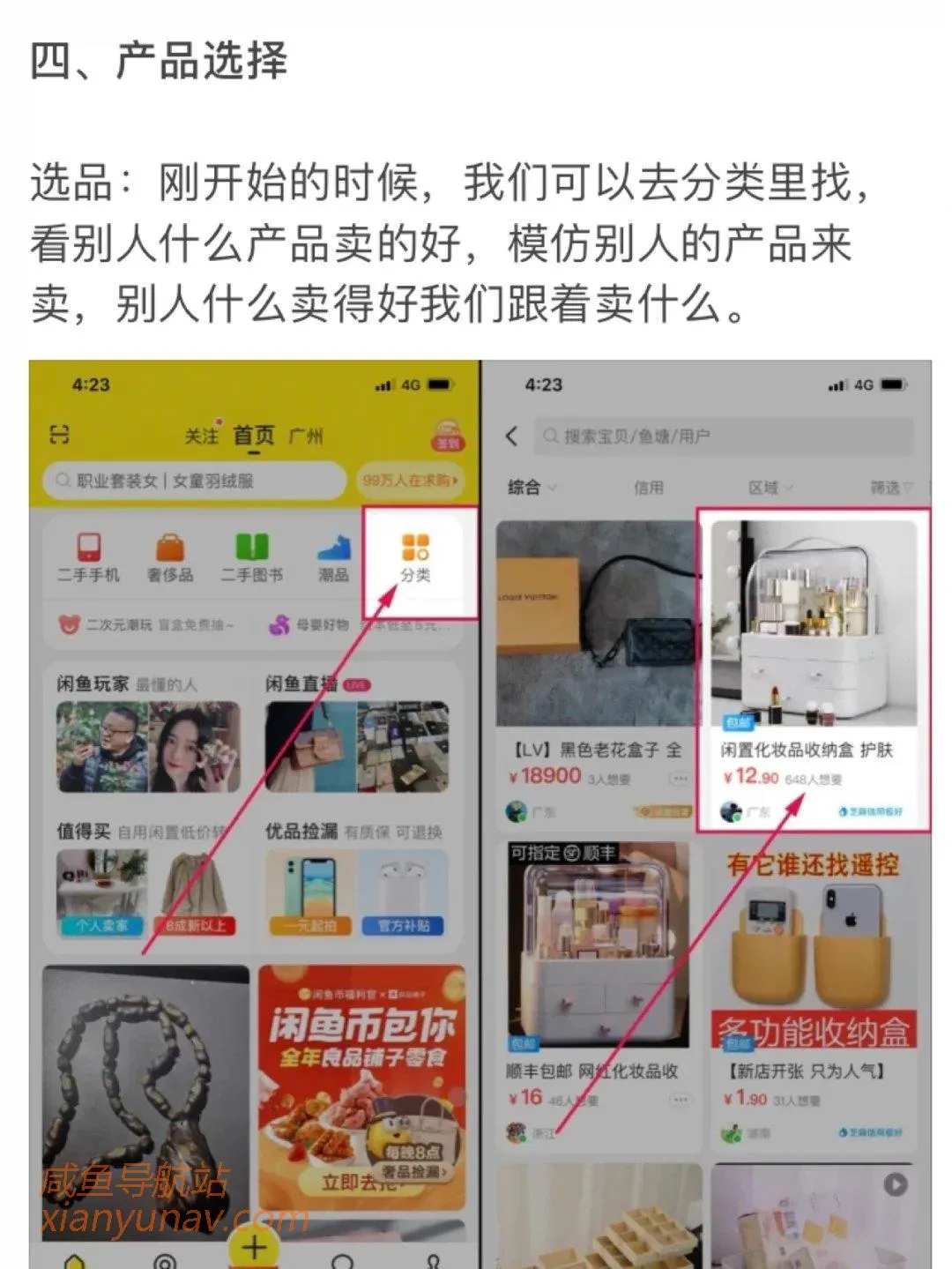 闲鱼无货源 | 新手卖家上路笔记