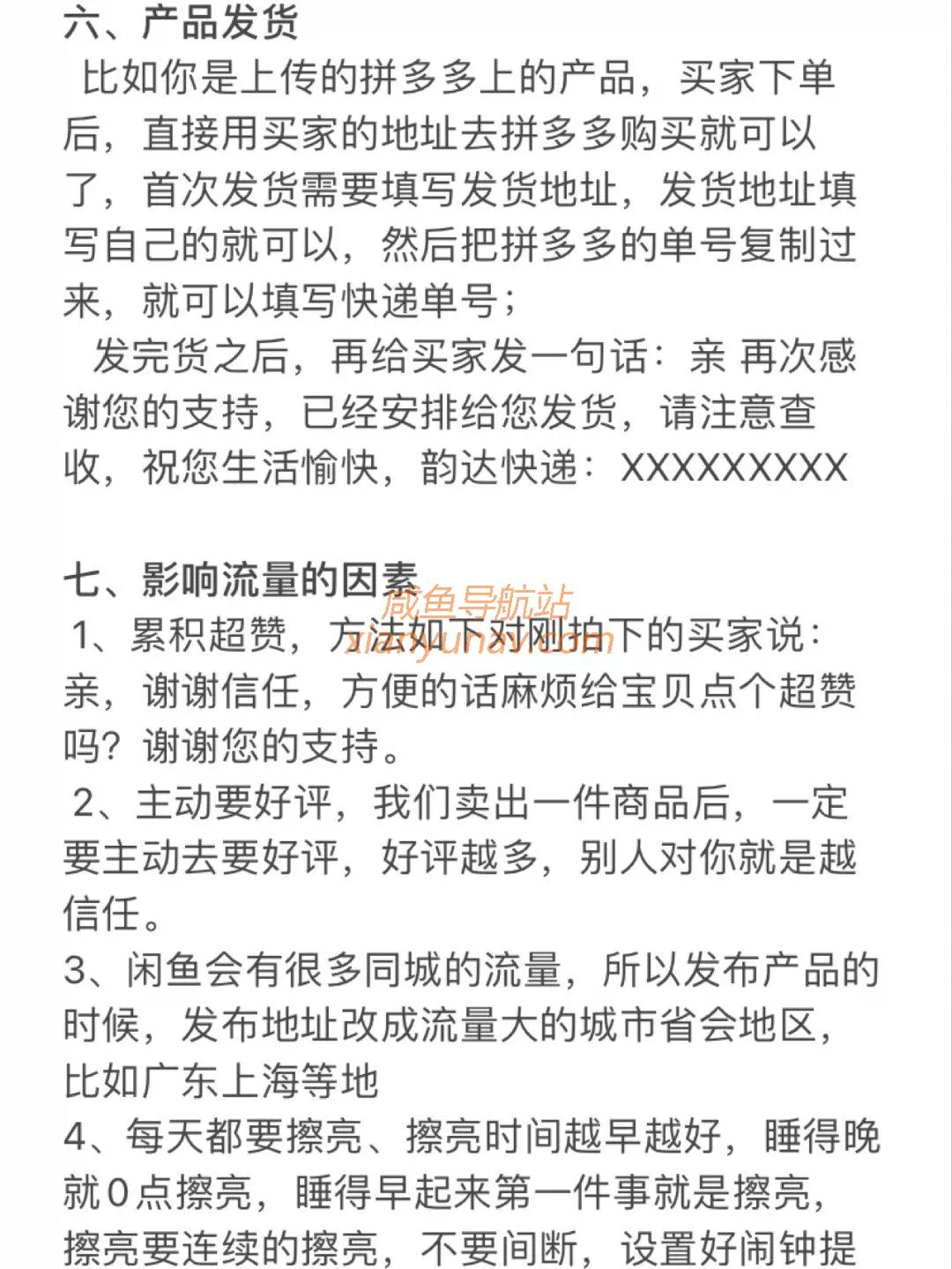 闲鱼无货源 | 新手卖家上路笔记