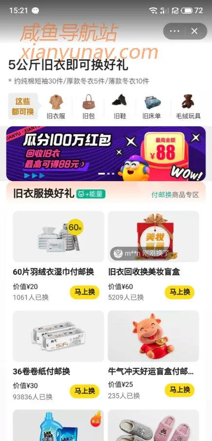 闲鱼有旧衣服回收吗？不够5公斤收吗？有些商机往往不起眼！