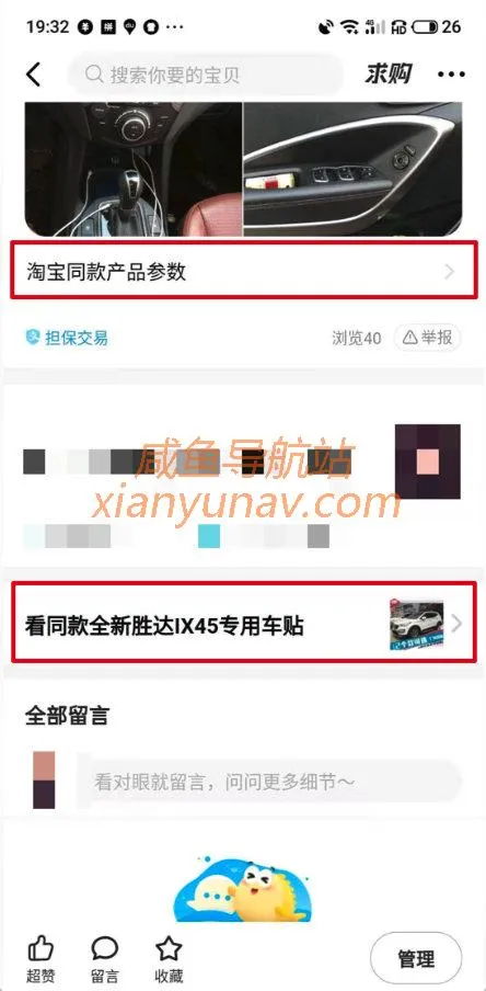 闲鱼关联宝贝怎么样更改或者撤销?