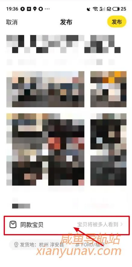 闲鱼关联宝贝怎么样更改或者撤销?