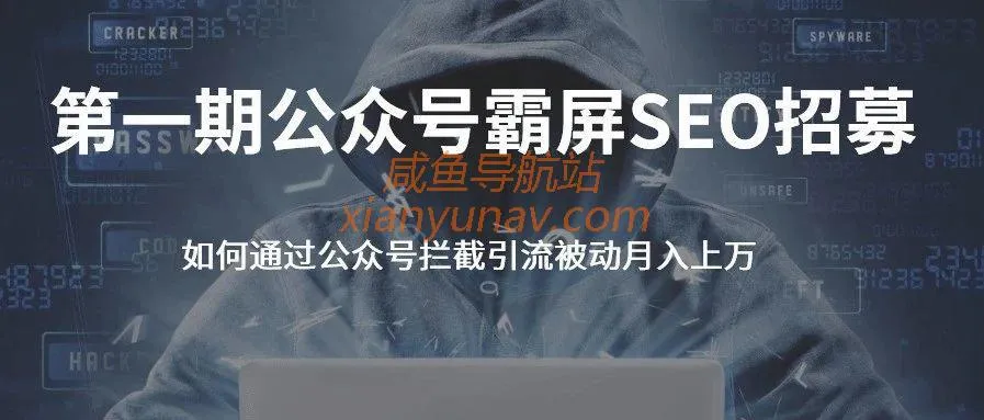 免费课程 | 郭耀天·公众号霸屏SEO特训营价,价值1980元「积分兑换」