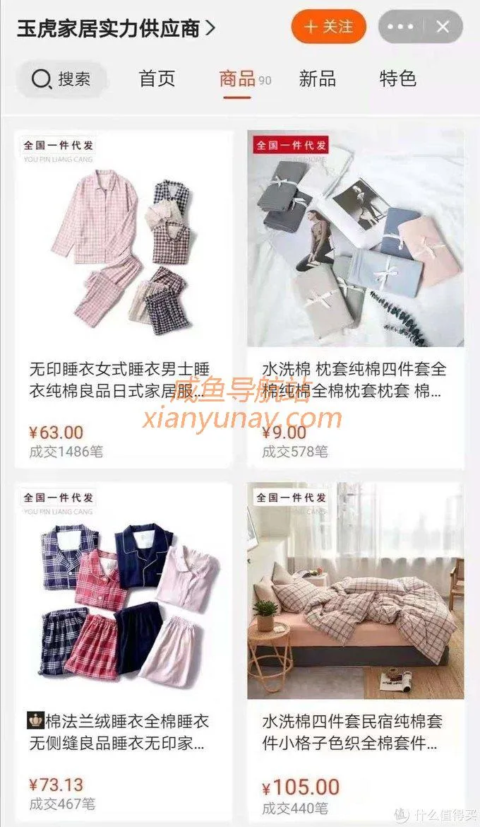 闲鱼货源在哪找？阿里巴巴1688无印良品MUJI源头代工厂都找到啦！