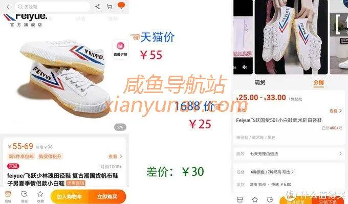 闲鱼货源在哪找?1688鞋子真实源头厂家全找到了!