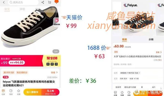 闲鱼货源在哪找?1688鞋子真实源头厂家全找到了!