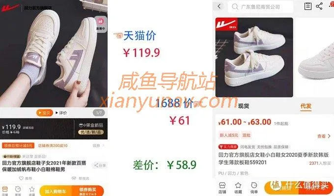 闲鱼货源在哪找?1688鞋子真实源头厂家全找到了!