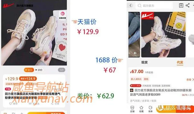 闲鱼货源在哪找?1688鞋子真实源头厂家全找到了!