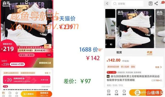 闲鱼货源在哪找?1688鞋子真实源头厂家全找到了!
