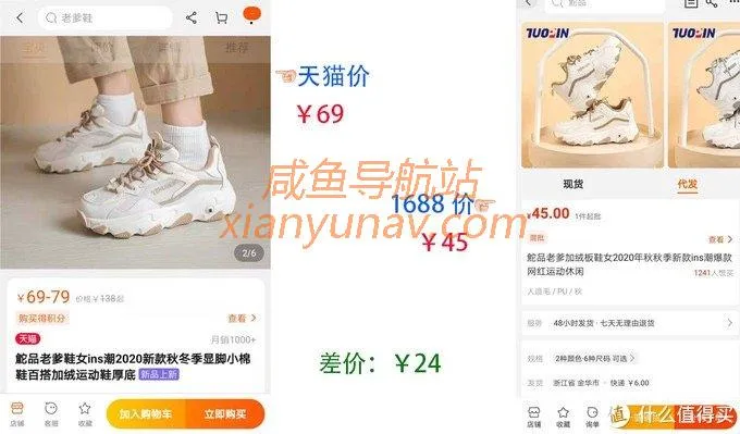 闲鱼货源在哪找?1688鞋子真实源头厂家全找到了!