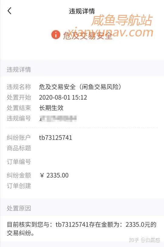 闲鱼账号出租以后被封,支付宝等都被限制,解封经验分享!