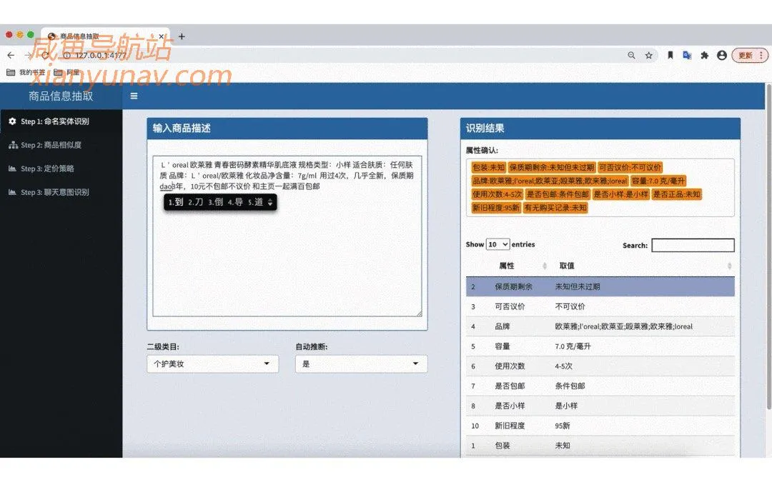 闲鱼是怎么让二手属性抽取准确率达到95%+的?