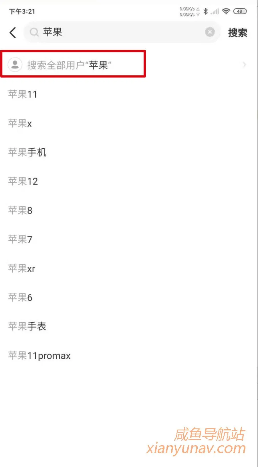 最新版本闲鱼怎么搜用户?其实更方便了,一步到位!