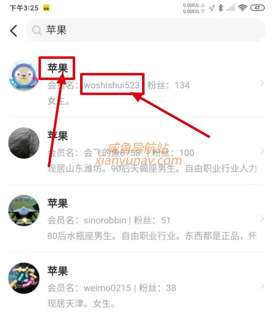 最新版本闲鱼怎么搜用户？其实更方便了，一步到位！