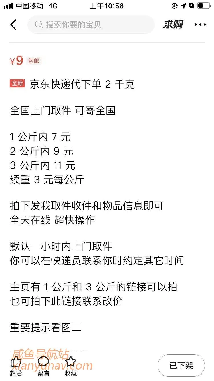 闲鱼京东快递代下单是什么原理?靠谱吗?