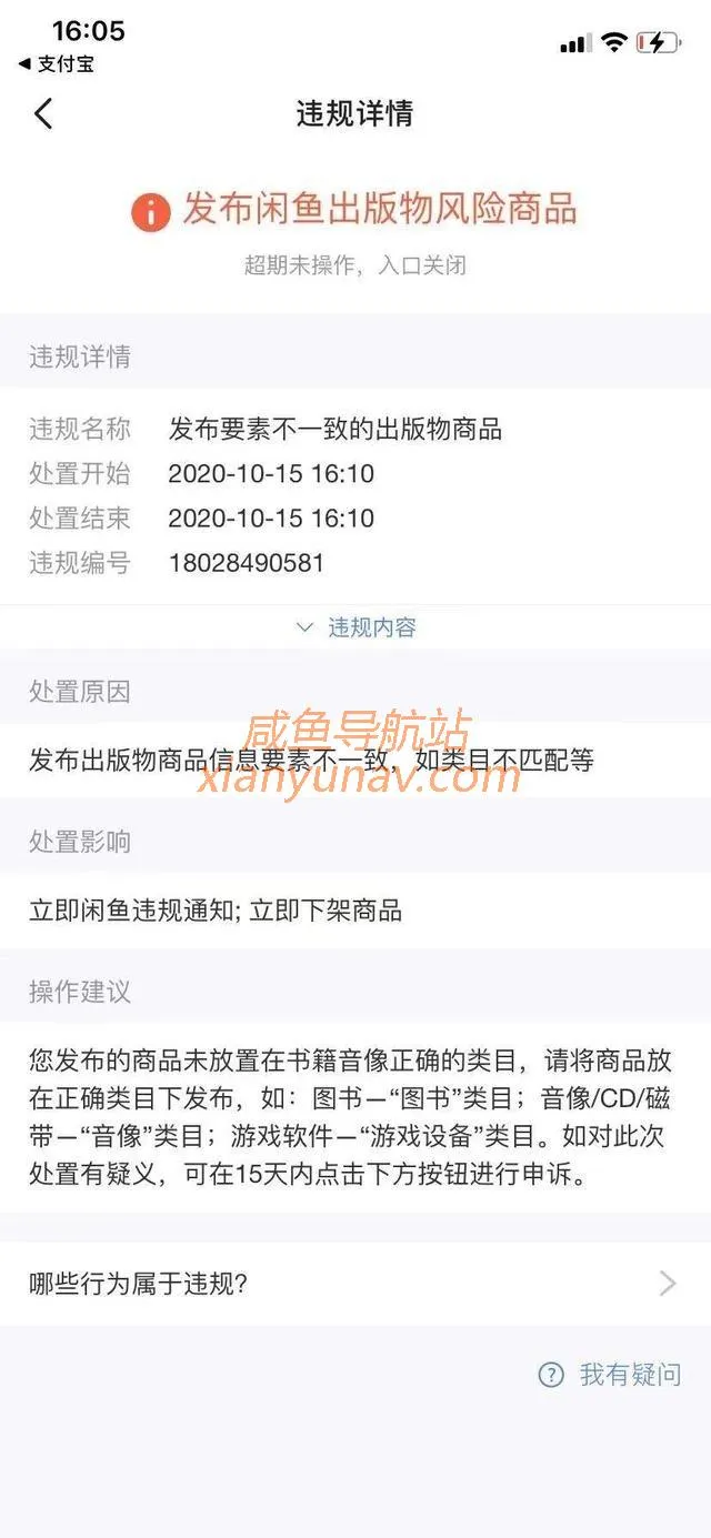 闲鱼亲身经历废几个号血的教训——让你明白闲鱼的原则底线