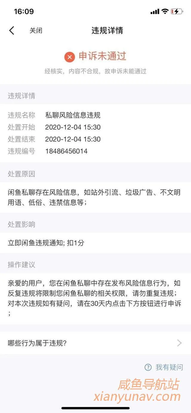 闲鱼亲身经历废几个号血的教训——让你明白闲鱼的原则底线
