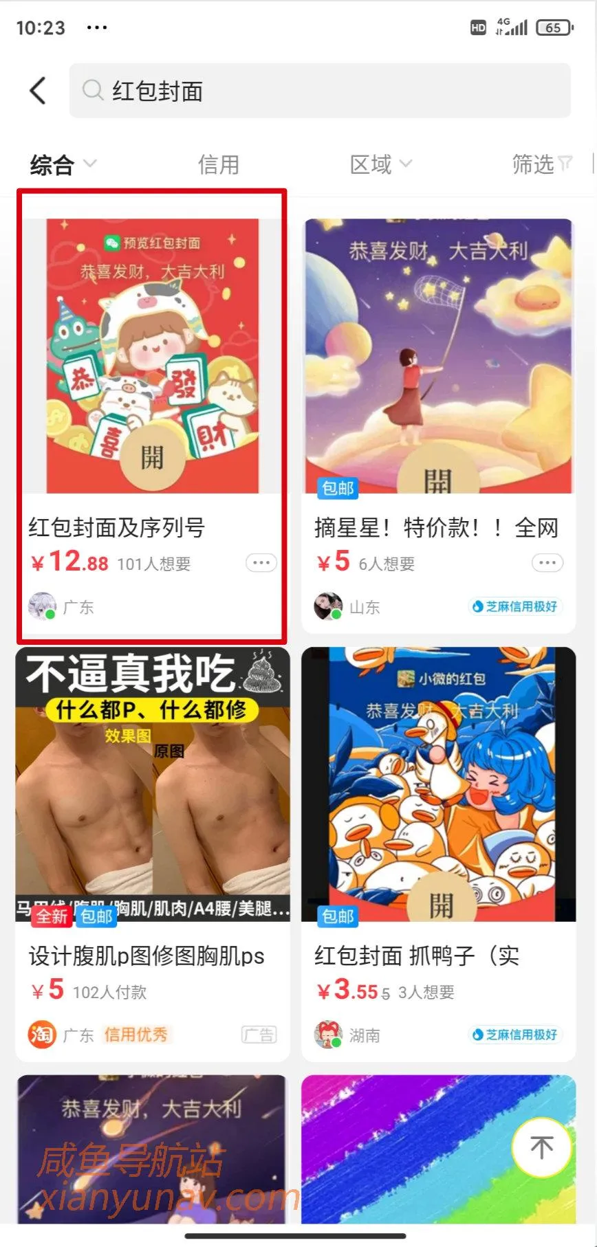 闲鱼卖微信红包封面有多疯狂?不卖永远不会知道,15天10000+利润