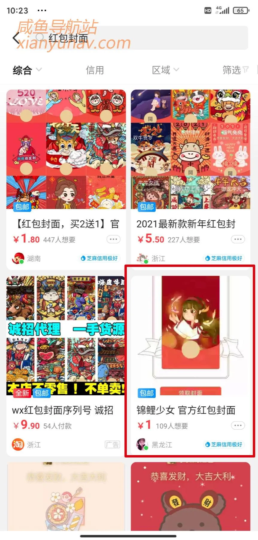 闲鱼卖微信红包封面有多疯狂?不卖永远不会知道,15天10000+利润