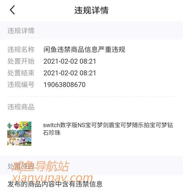 闲鱼大变天,任天堂主机游戏及周边都将禁售,疯狂违规!