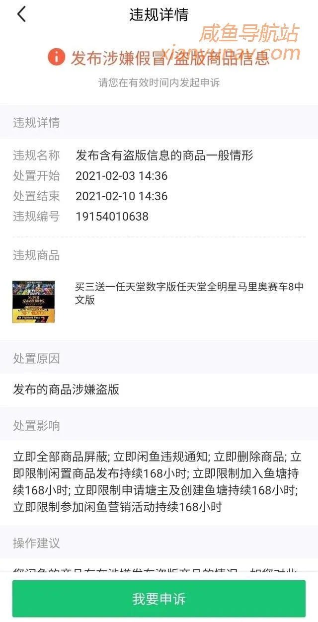闲鱼大变天，任天堂主机游戏及周边都将禁售，疯狂违规！