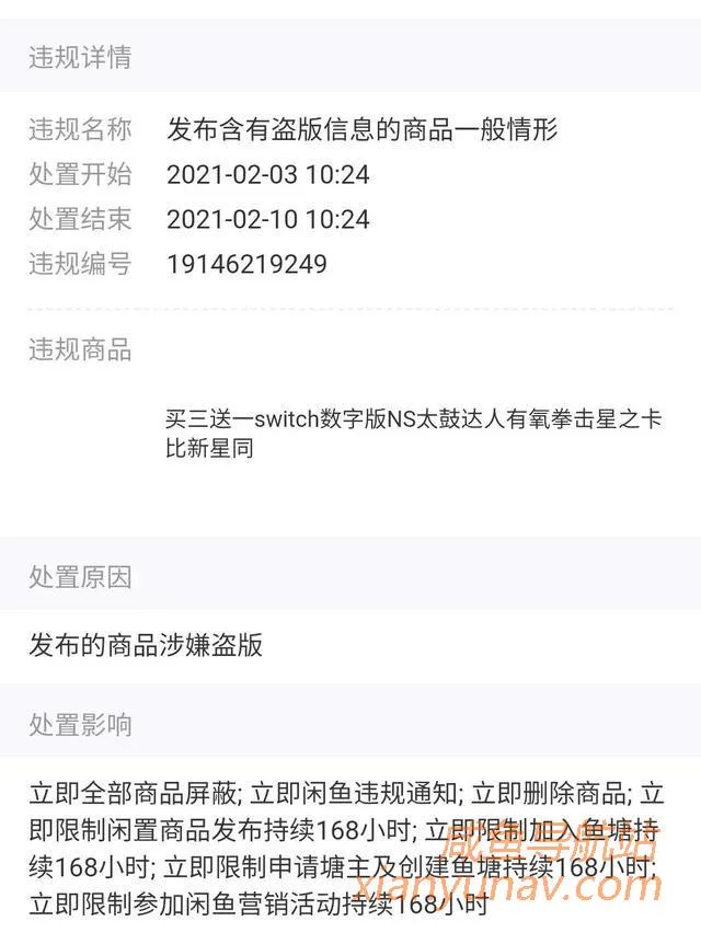 闲鱼大变天，任天堂主机游戏及周边都将禁售，疯狂违规！