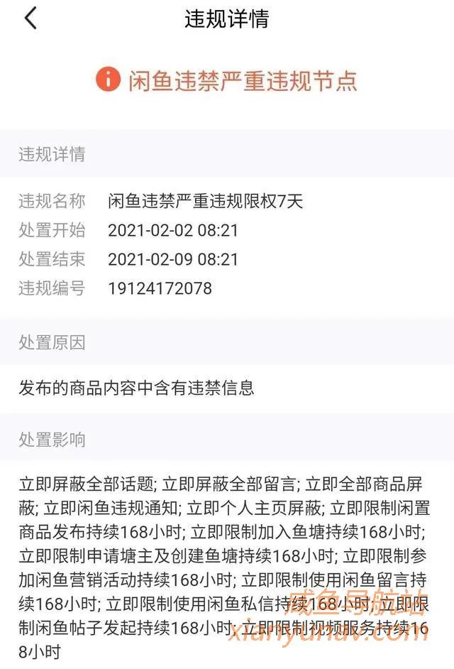 闲鱼大变天，任天堂主机游戏及周边都将禁售，疯狂违规！