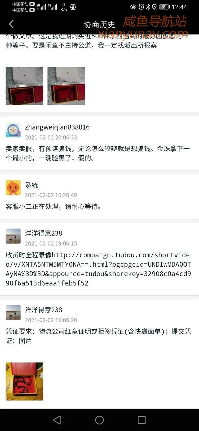 闲鱼小二的评判有时候未必正确，今天就被客服恶心着了！