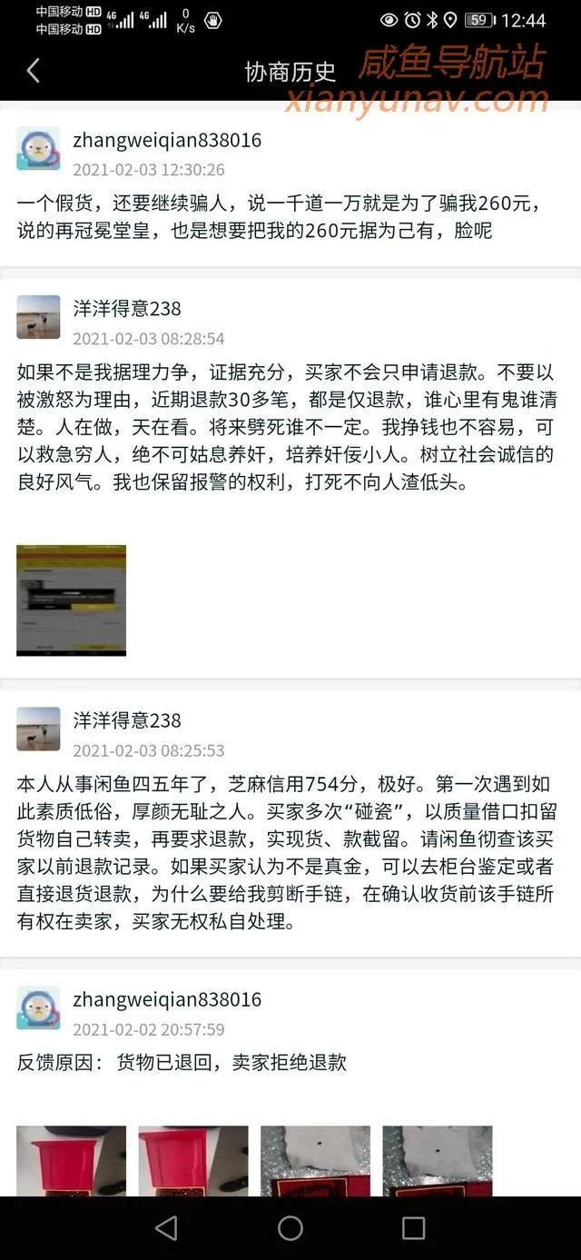 闲鱼小二的评判有时候未必正确，今天就被客服恶心着了！