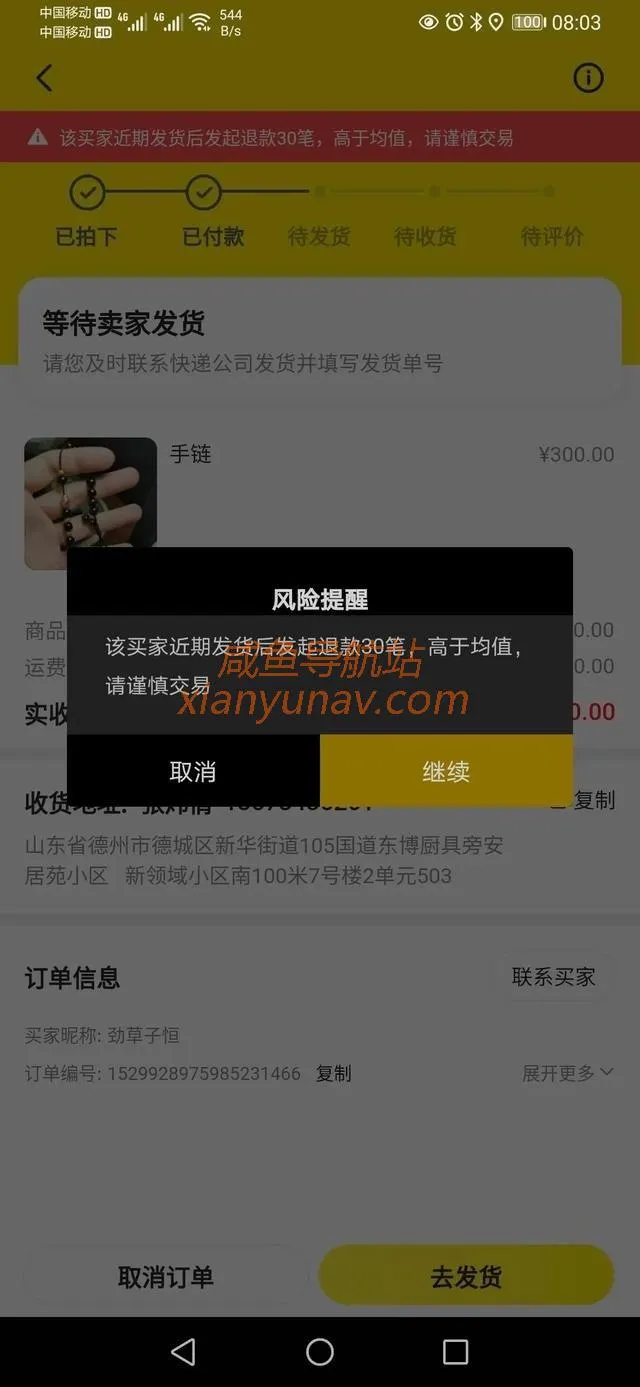 闲鱼小二的评判有时候未必正确，今天就被客服恶心着了！