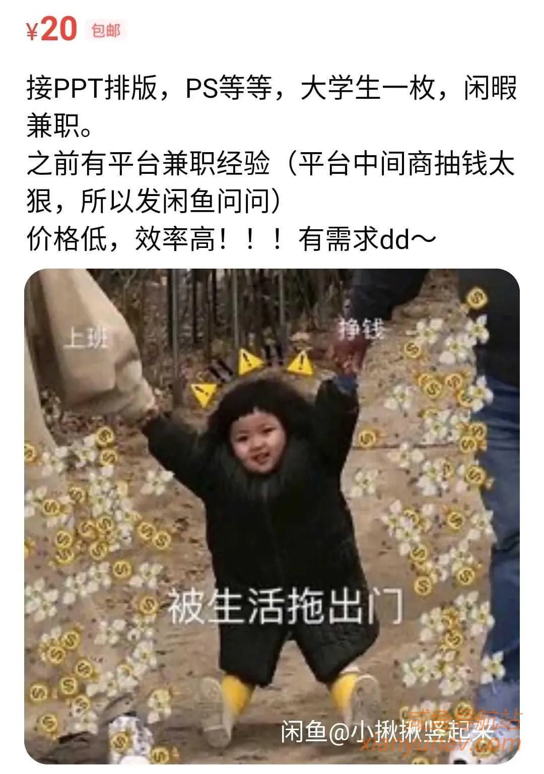 月薪3000,但可以在闲鱼收入过万