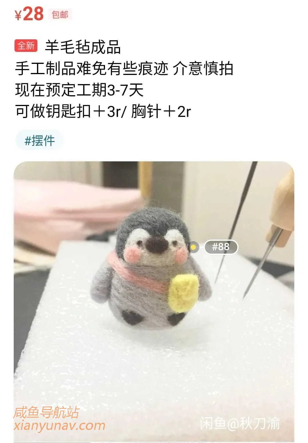 月薪3000,但可以在闲鱼收入过万