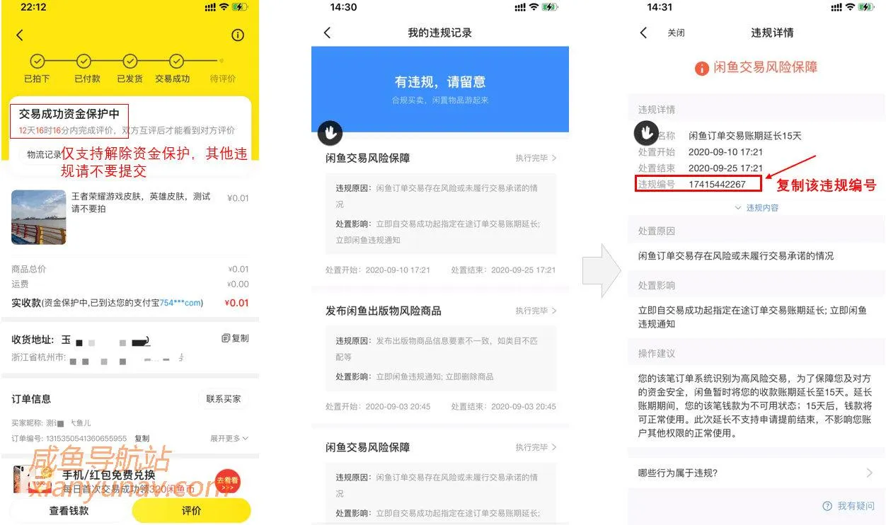 闲鱼资金保护怎么解除?不用慌,很好解决!