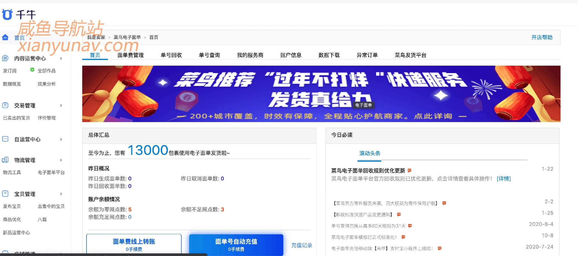 闲鱼怎么申请一键打印快递?其实很简单,不需要申请