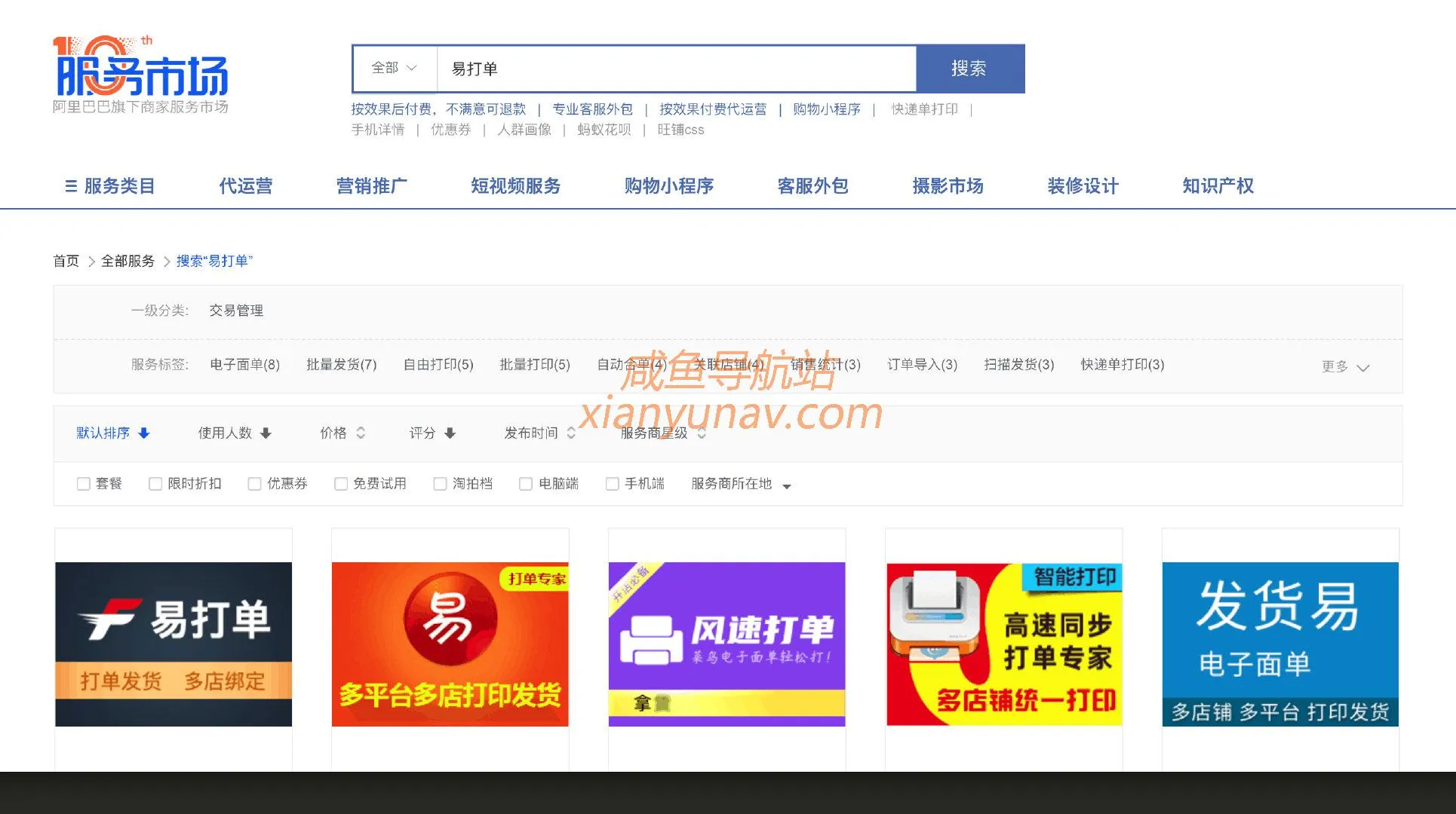 闲鱼怎么申请一键打印快递?其实很简单,不需要申请