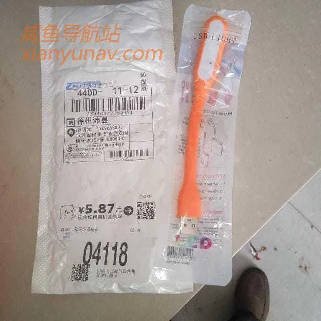 可恶的闲鱼卖家诈骗,退货要发到新疆,快递费20+!