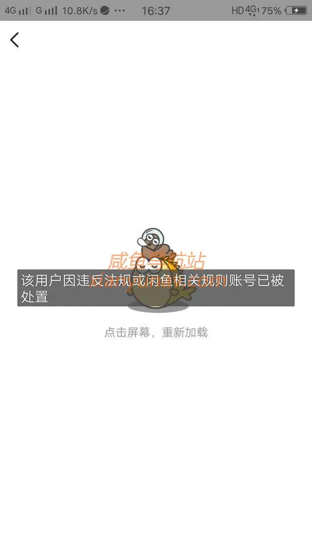 可恶的闲鱼卖家诈骗,退货要发到新疆,快递费20+!